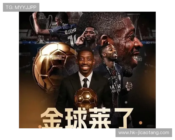 登贝莱荣膺2025法国最佳球员 进化为进攻核心引领新辉煌